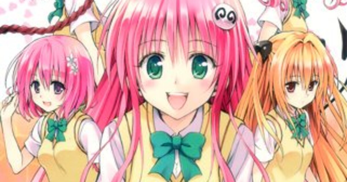 To LOVEる関連本3冊発売！おっぱいマウスパッドも当たる - コミック 
