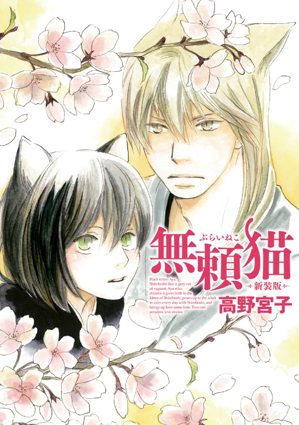 「無頼猫」新装版