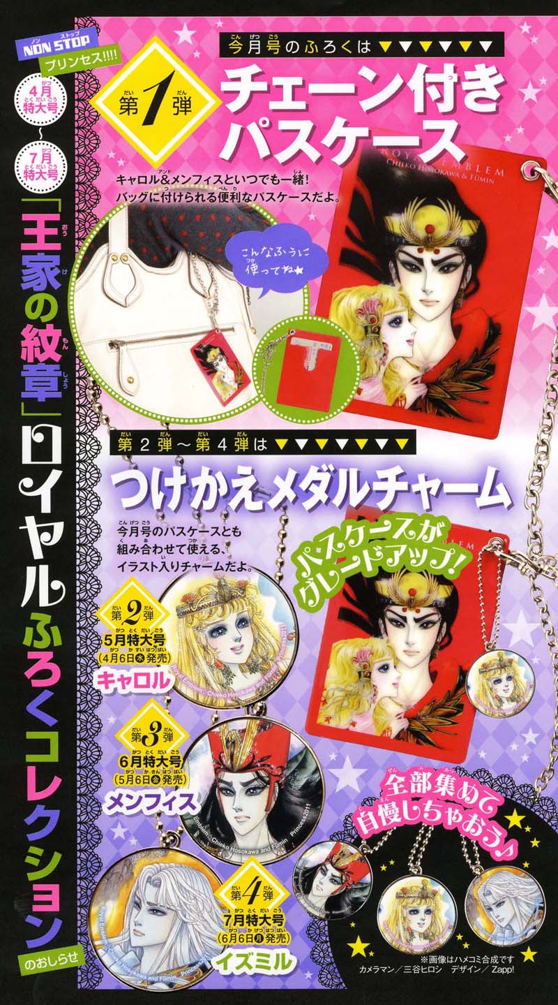 次号からはつけかえメダルチャームが付属する。