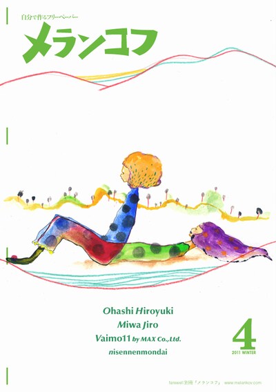「メランコフ」Vol.4表紙