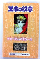 「王家の紋章」パスケース、パッケージ。