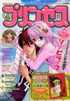 月刊プリンセス4月号