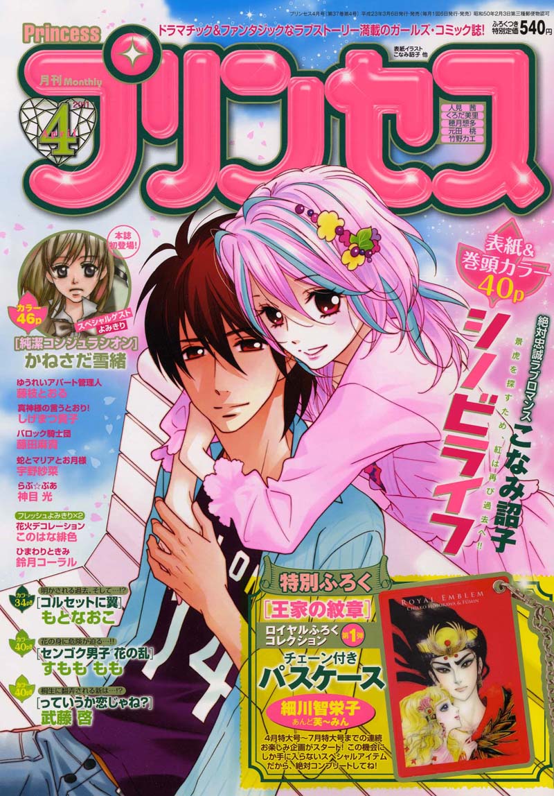 月刊プリンセス4月号