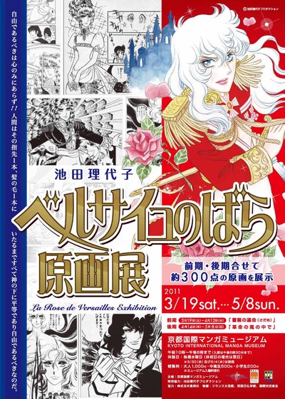 「池田理代子 ベルサイユのばら原画展」フライヤー （C）池田理代子プロダクション