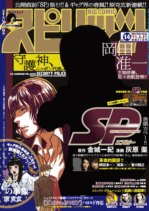 週刊ビッグコミックスピリッツ14号イメージ。