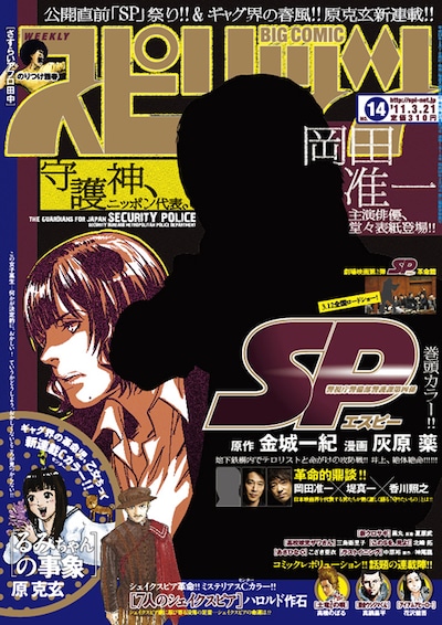週刊ビッグコミックスピリッツ14号イメージ。