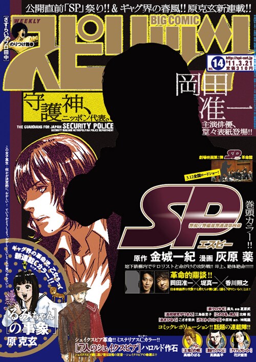 週刊ビッグコミックスピリッツ14号イメージ。