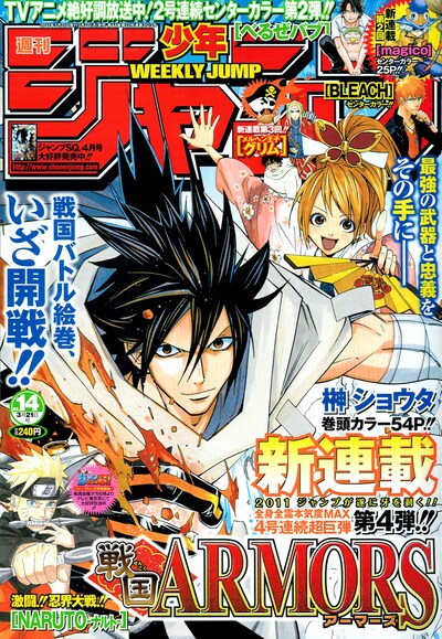 週刊少年ジャンプ14号
