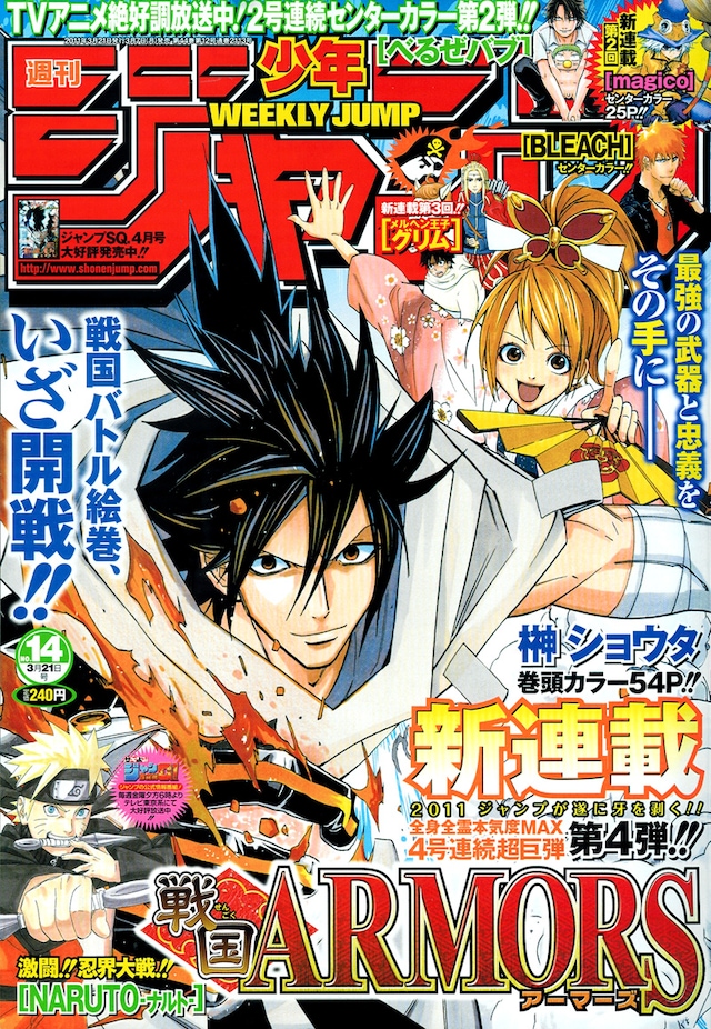 週刊少年ジャンプ14号