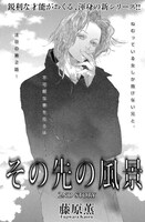 藤原薫「その先の風景」連載第2回が掲載された。