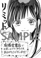 有隣堂で配布される特典ペーパー。