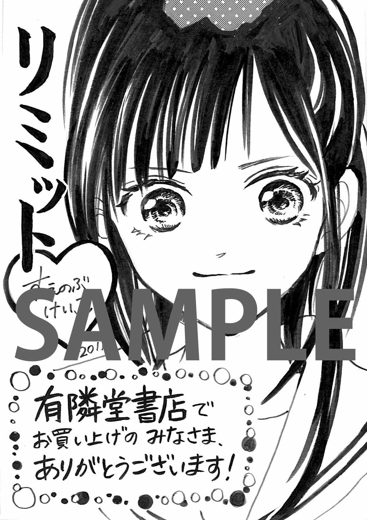 有隣堂で配布される特典ペーパー。