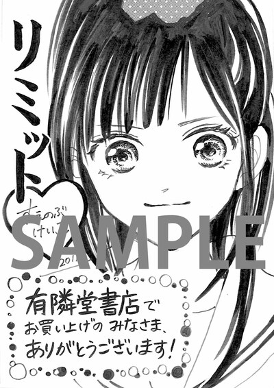 有隣堂で配布される特典ペーパー。