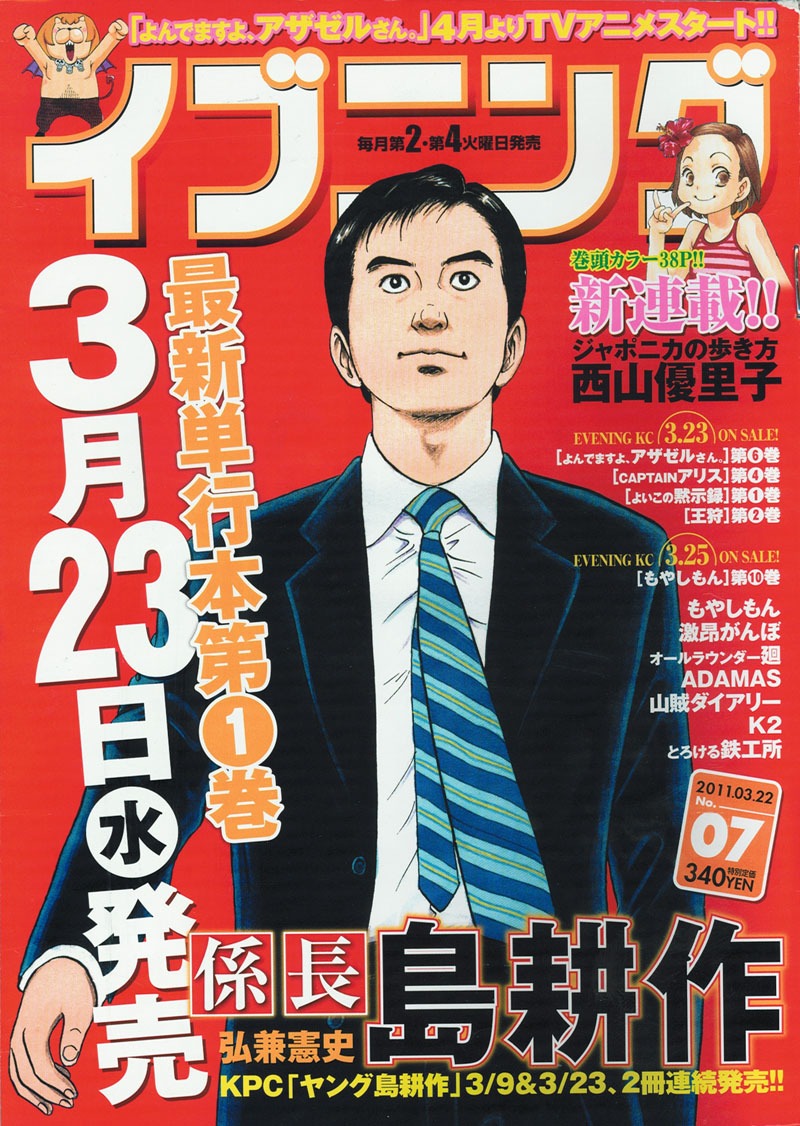 イブニング7号
