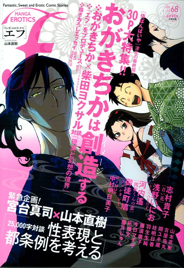 マンガ・エロティクス・エフvol.68