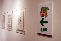 会場には「よつばと！」の原画も展示されている。