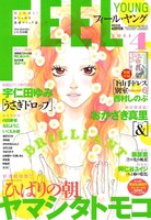 フィール・ヤング4月号。表紙イラストは、いくえみ綾。