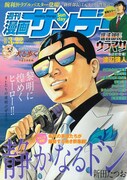 週刊漫画サンデーNo.11