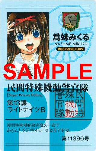 初回生産分にのみ付いてくる「みくるのパスカード」。