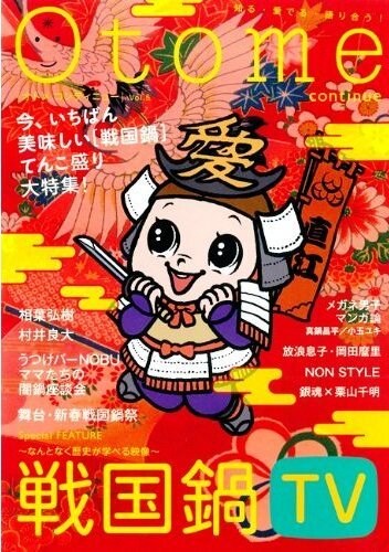 Otome continue Vol.5