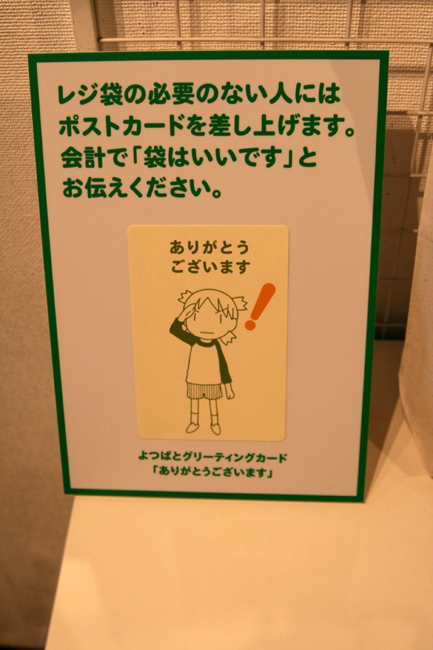 レジ袋削減に貢献すると、ポストカードがもらえる。エコな試みだ。