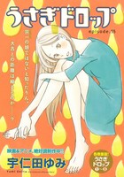 宇仁田ゆみ「うさぎドロップ」は次号で最終回を迎える。