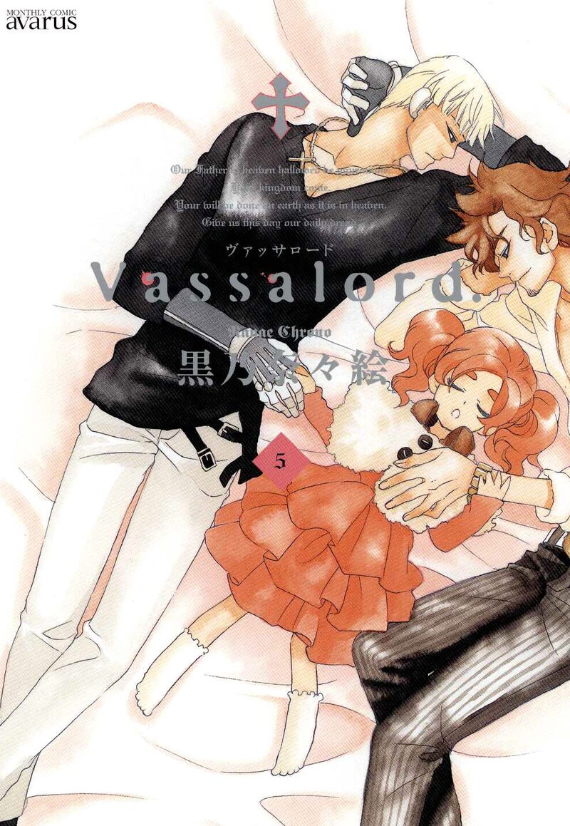 黒乃奈々絵「Vassalord.」5巻限定版表紙。限定版にはドラマCDが付属する。