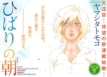 ヤマシタトモコの新連載「ひばりの朝」扉ページ。