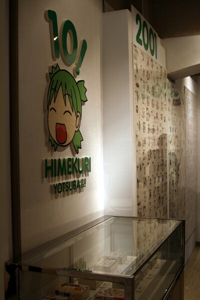 「よつばと10年1日展」では、2001年から2010年までの日めくりを展示している。