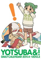 3月10日に発売される2011年版の「よつばとひめくり」。(C)KIYOHIKO AZUMA/YOTUBA SUTAZIO