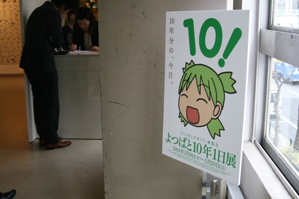 「よつばと10年1日展」入り口。