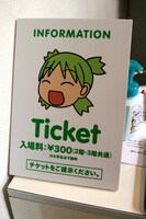 「よつばと10年1日展」会場の受け付け。