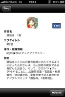 iPhoneアプリ「煩悩寺」サンプルページ。