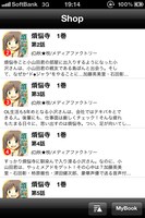 iPhoneアプリ「煩悩寺」サンプルページ。