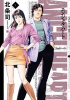 月刊コミックゼノンは、3月19日に初の単行本を4冊リリースする。画像は北条司「エンジェル・ハート 2ndシーズン」の1巻。