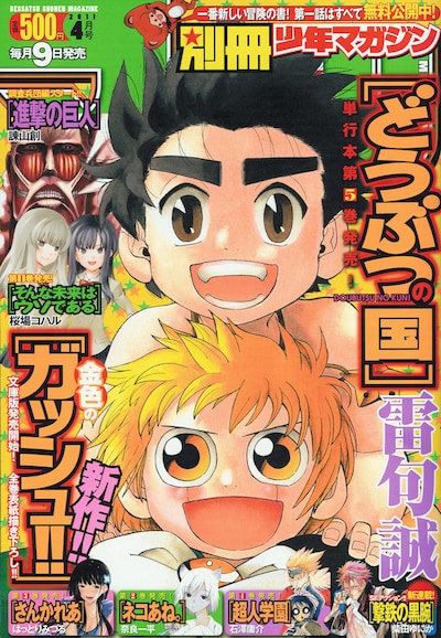 別冊少年マガジン4月号の表紙では、「金色のガッシュ!!」のガッシュと「どうぶつの国」のタロウザが競演。