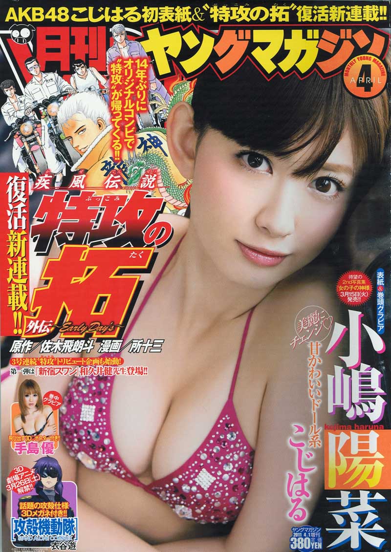 月刊ヤングマガジン4月号