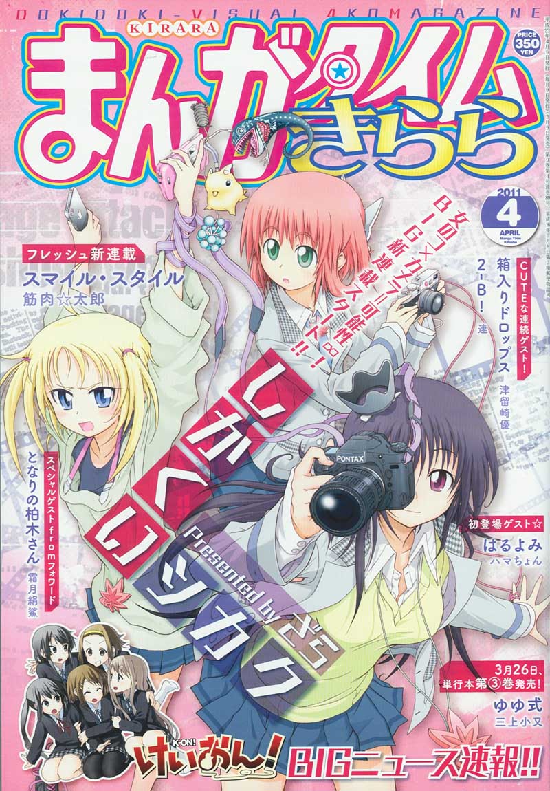 まんがタイムきらら4月号