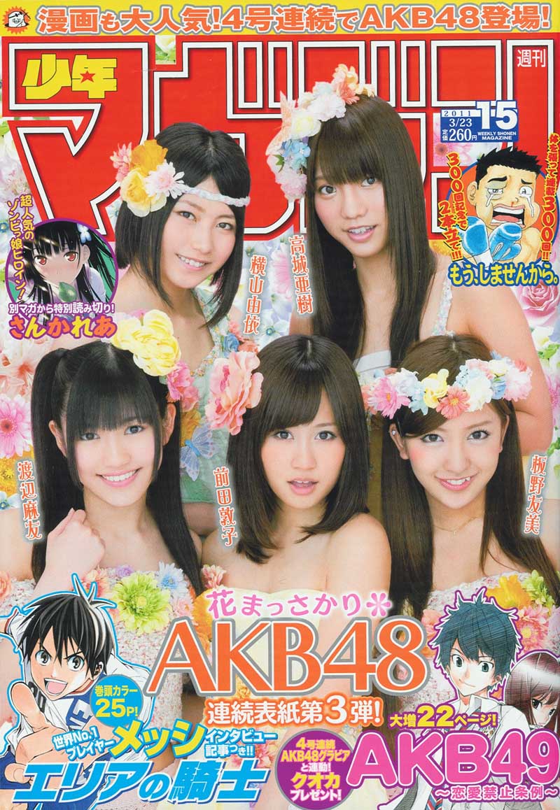 週刊少年マガジン15号