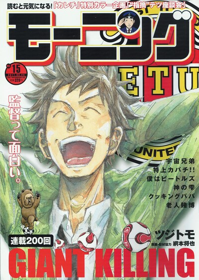 発売中のモーニング15号。