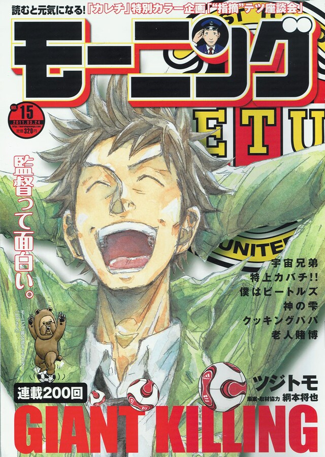 発売中のモーニング15号。