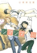 山崎紗也夏「シマシマ」TVドラマ化、シオ役は矢田亜希子