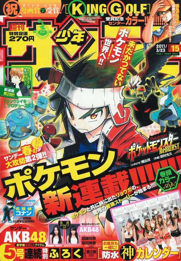 「ポケットモンスターRéBURST」が連載を開始した週刊少年サンデー15号。