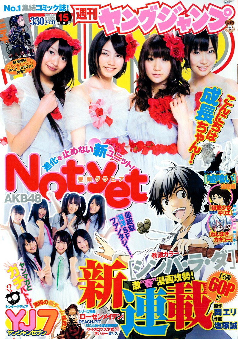 週刊ヤングジャンプ15号