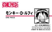尾田栄一郎「ONE PIECE」モンキー・D・ルフィの名刺表。 (C)尾田栄一郎/集英社
