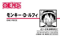 尾田栄一郎「ONE PIECE」モンキー・D・ルフィの名刺表。 (C)尾田栄一郎/集英社
