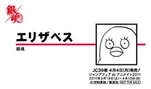空知英秋「銀魂」エリザベスの名刺表。 (C)空知英秋/集英社