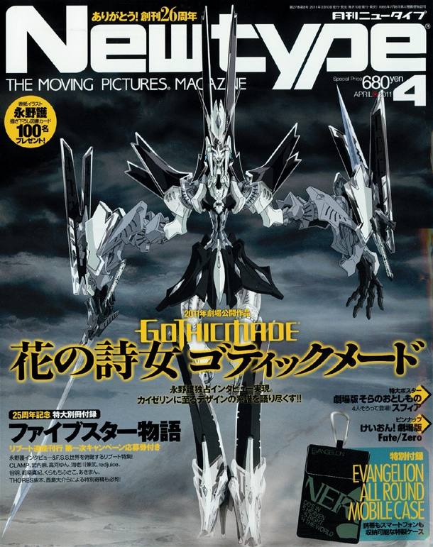 月刊ニュータイプ4月号