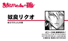 椎橋寛「ぬらりひょんの孫」奴良リクオの名刺表。 (C)椎橋 寛/集英社