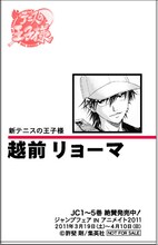 許斐剛「新テニスの王子様」越前リョーマの名刺表。 (C)許斐 剛/集英社